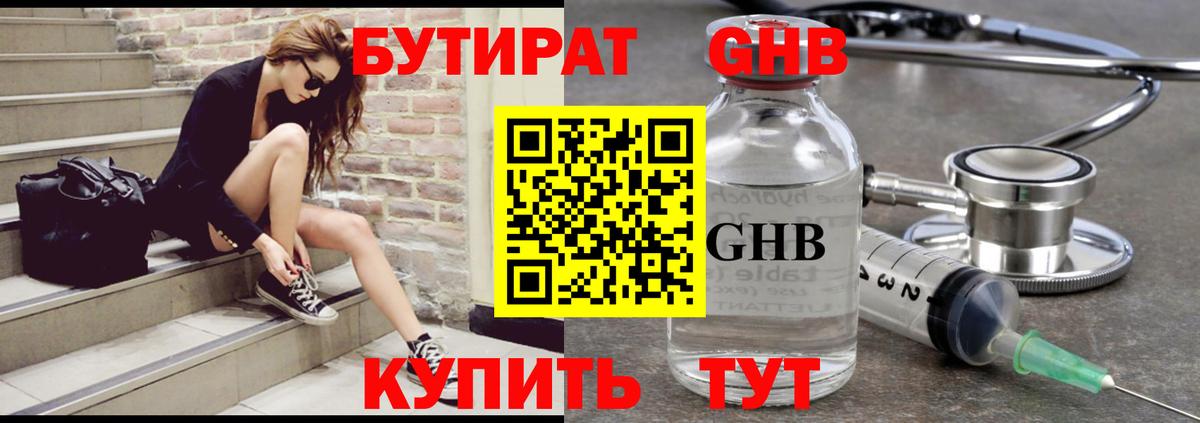 БУТИРАТ  Вход с VPN  Тверь  Бутират вода 