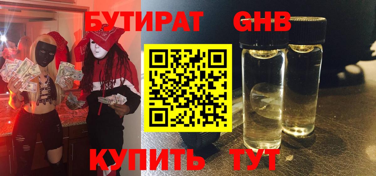 БУТИРАТ 99% Тверь