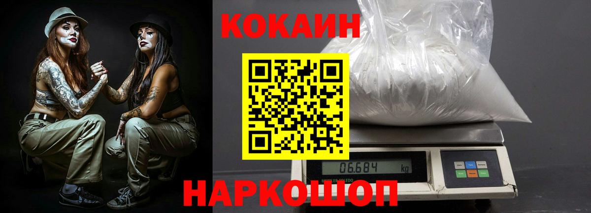 КОКАИН  COCAIN Fish Scale  Вход с VPN  КОКАИН 99%  Тверь 