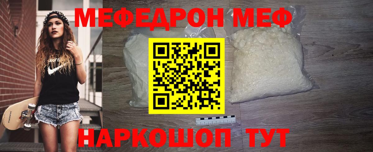 Меф мяу мяу кристаллы Тверь