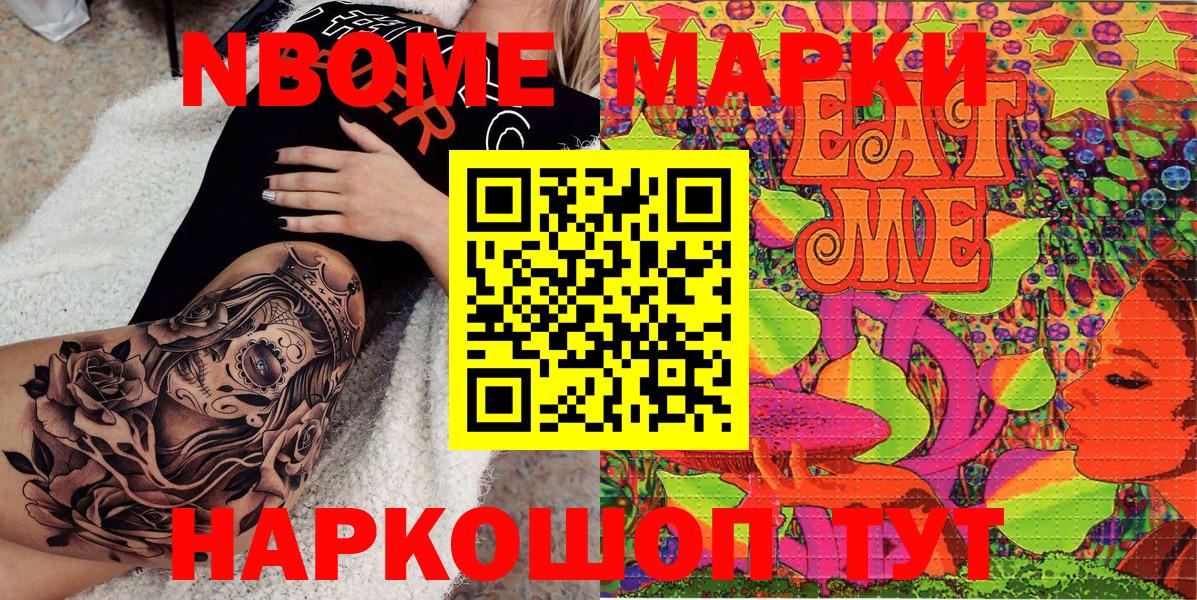 Тверь  Марки N-bome 1,5мг  Наркотические марки  Вход с VPN 